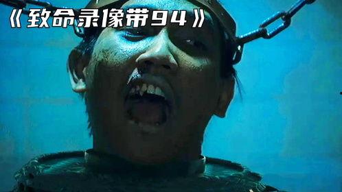 致命录像带94,揭秘校园恐怖事件的神秘面纱